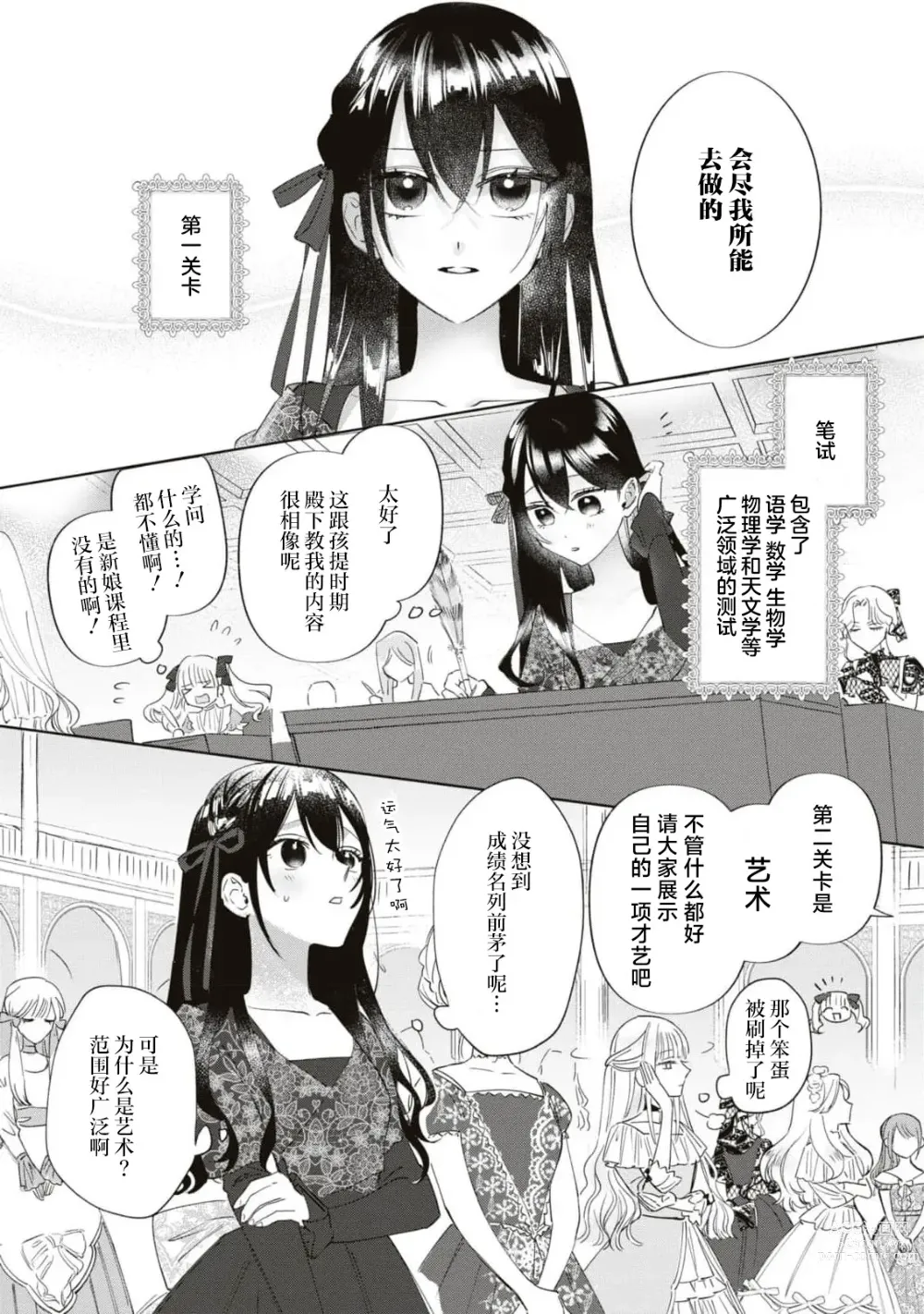 Page 14 of manga 殿下、请不要说我一点都不可爱了？