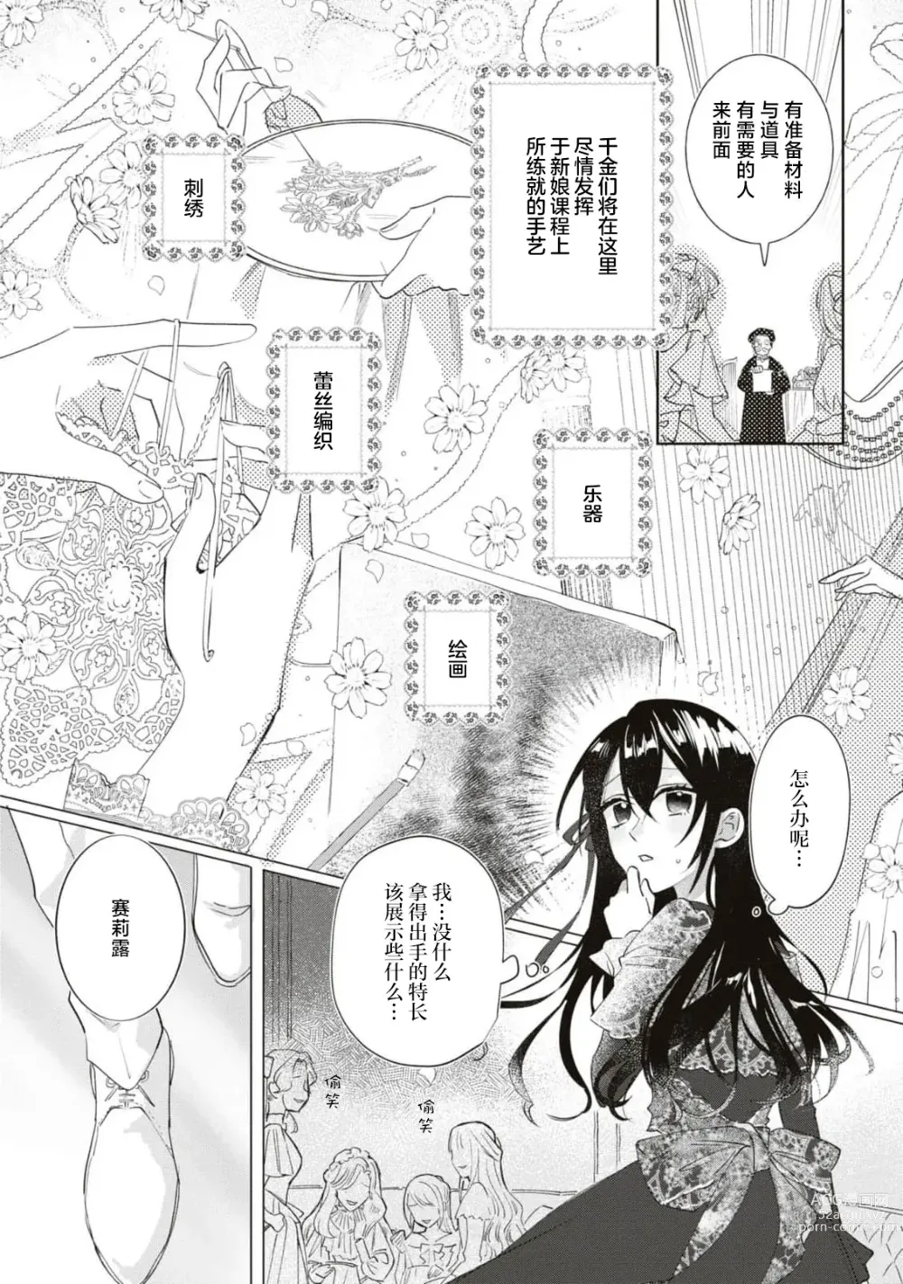 Page 15 of manga 殿下、请不要说我一点都不可爱了？