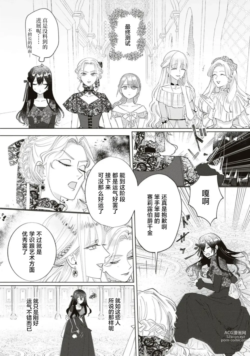 Page 19 of manga 殿下、请不要说我一点都不可爱了？
