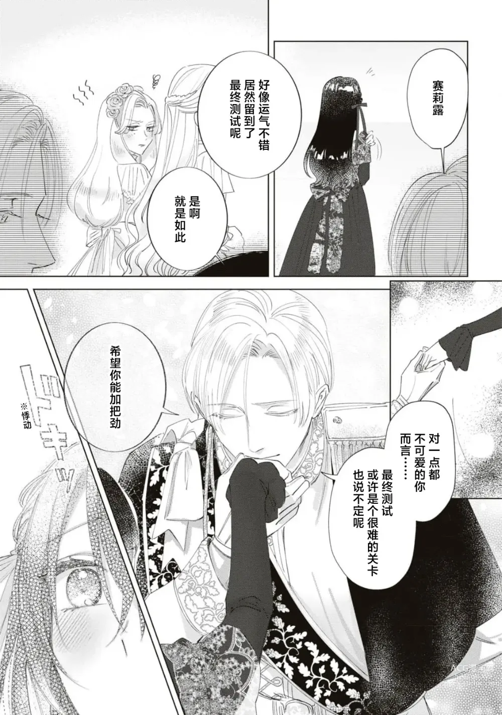 Page 20 of manga 殿下、请不要说我一点都不可爱了？