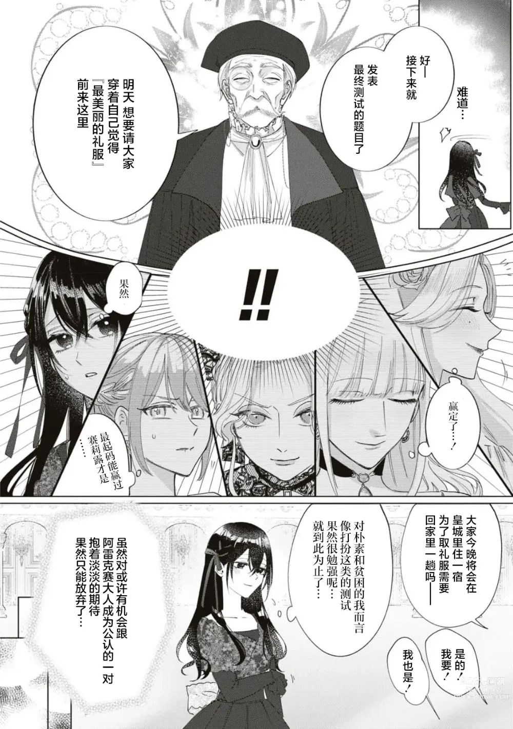 Page 21 of manga 殿下、请不要说我一点都不可爱了？