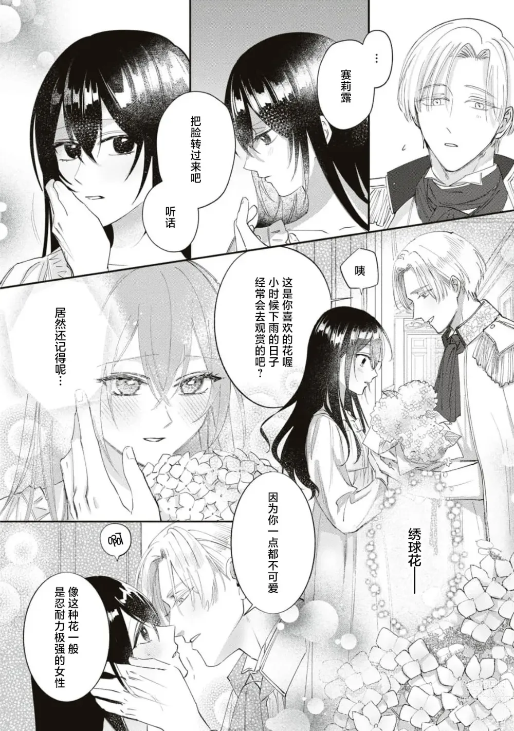 Page 23 of manga 殿下、请不要说我一点都不可爱了？