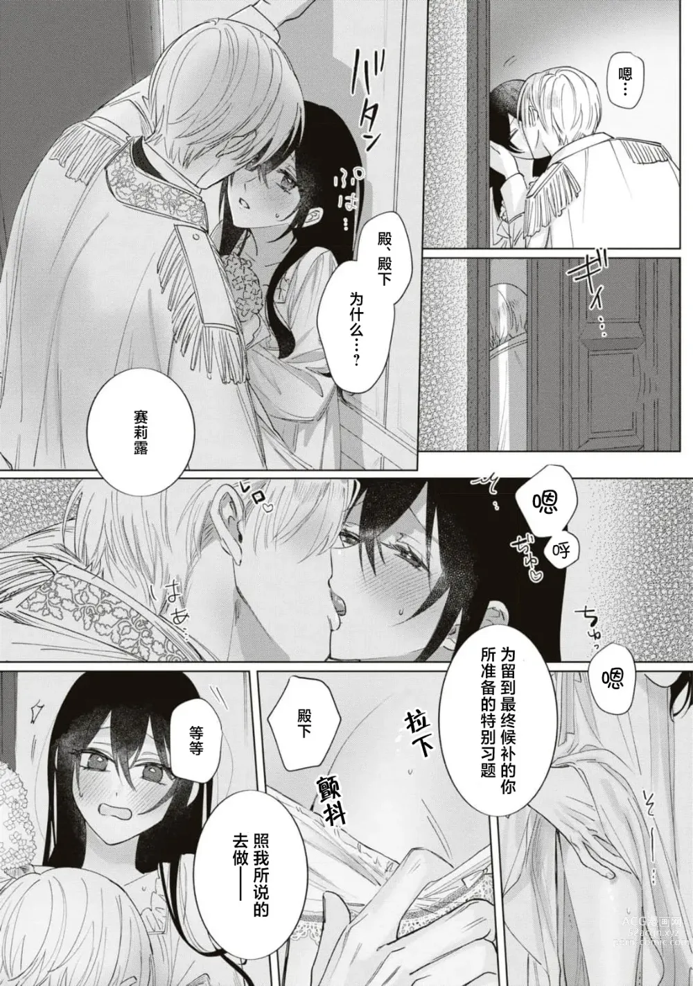 Page 24 of manga 殿下、请不要说我一点都不可爱了？