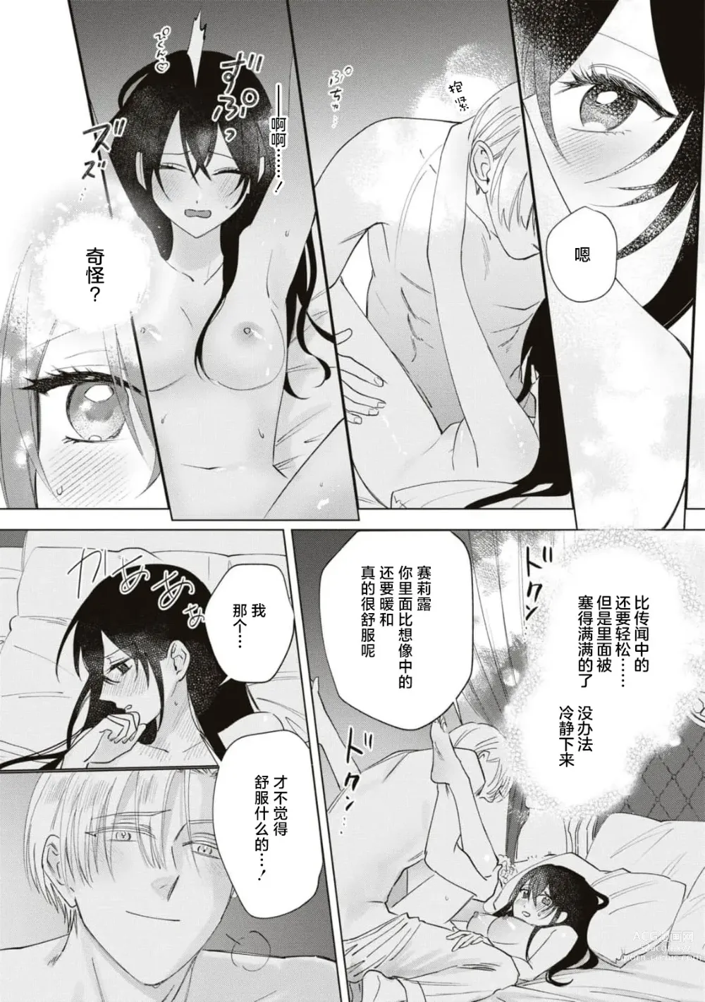 Page 28 of manga 殿下、请不要说我一点都不可爱了？
