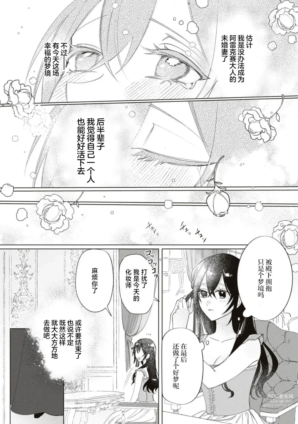 Page 30 of manga 殿下、请不要说我一点都不可爱了？