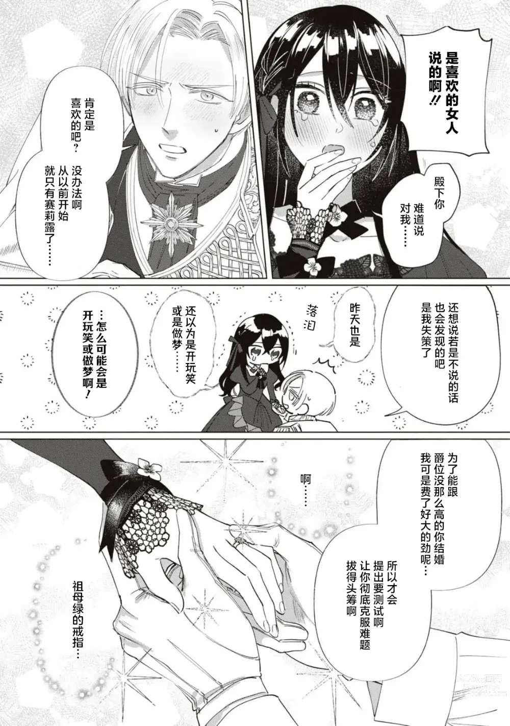 Page 36 of manga 殿下、请不要说我一点都不可爱了？