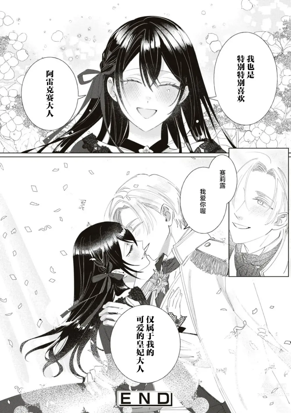 Page 38 of manga 殿下、请不要说我一点都不可爱了？