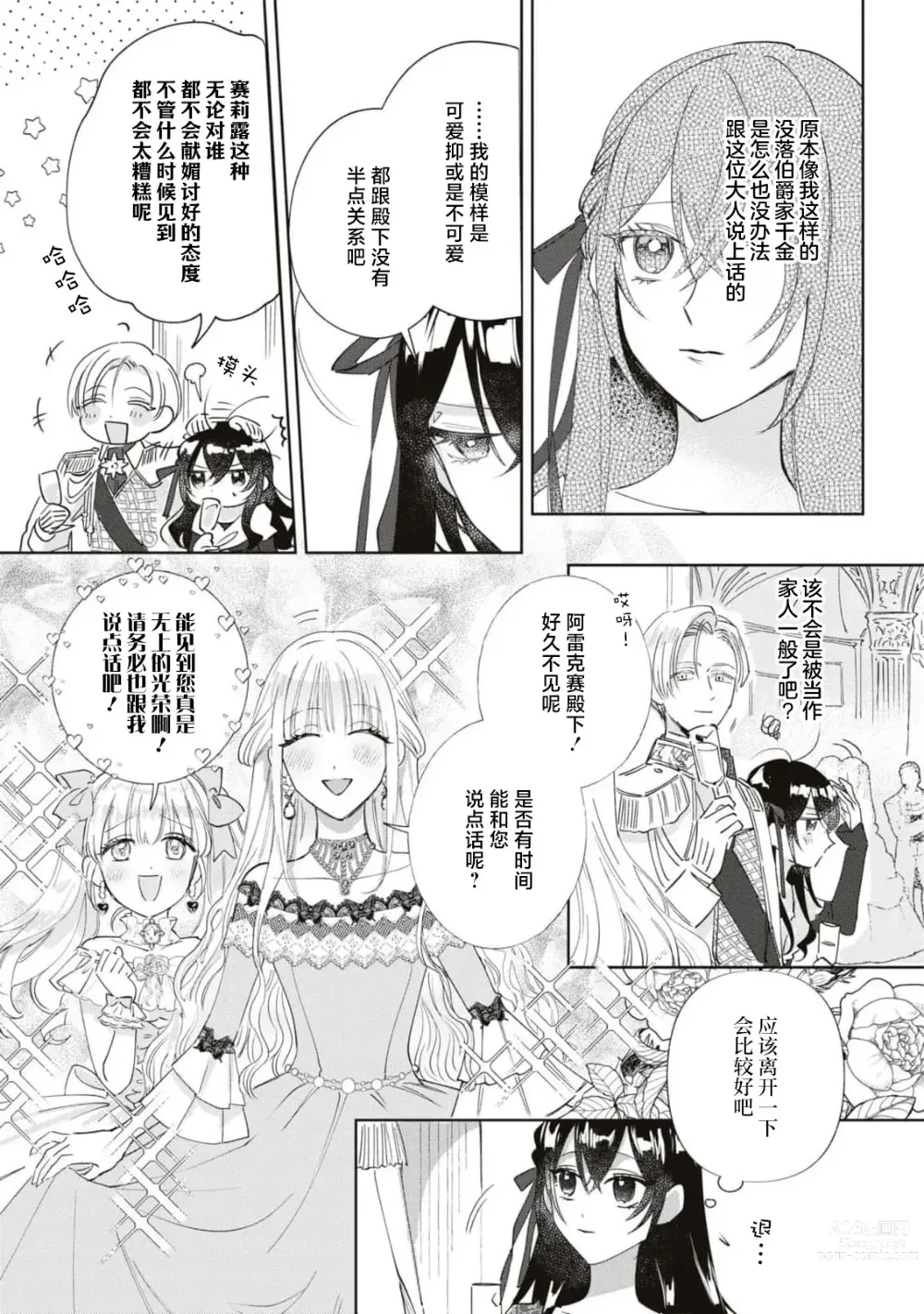 Page 6 of manga 殿下、请不要说我一点都不可爱了？