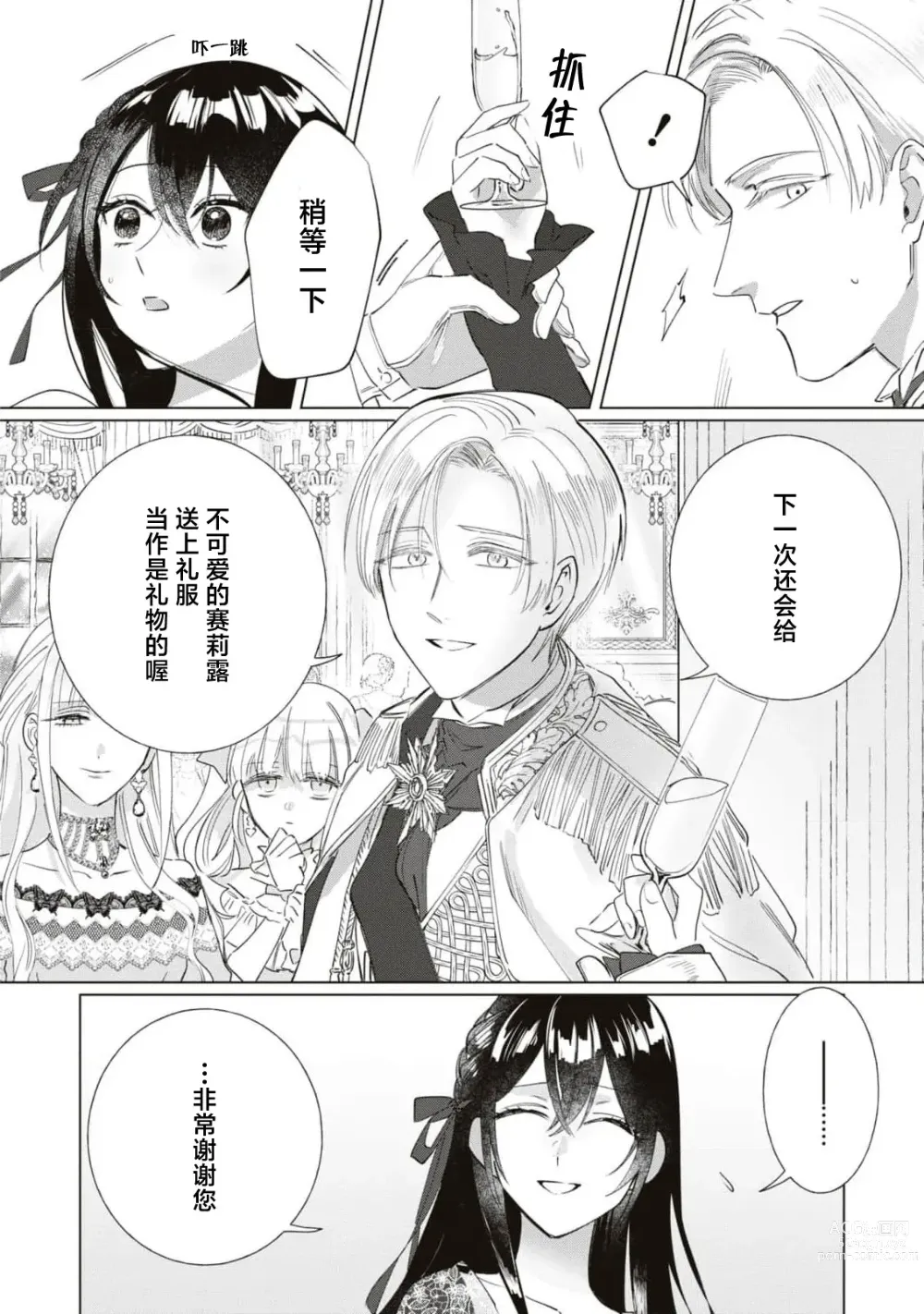 Page 7 of manga 殿下、请不要说我一点都不可爱了？