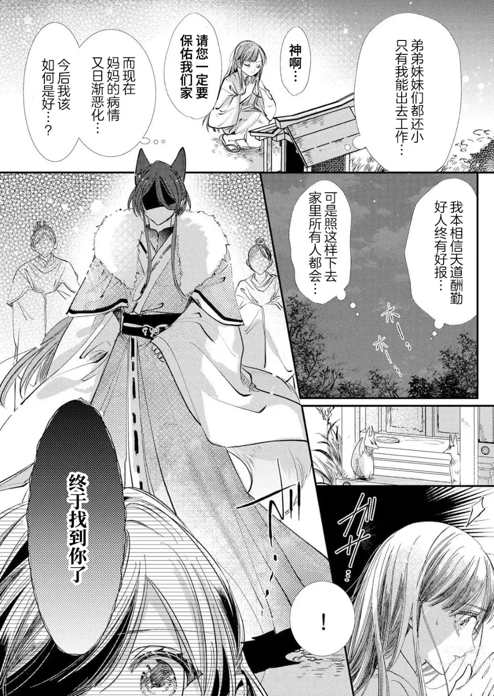 Page 5 of manga 成为溺爱妖狐的新娘！？被火热身躯拥入怀中体验甜美的超绝技巧…