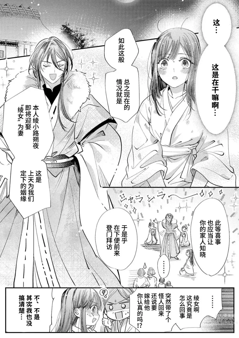 Page 7 of manga 成为溺爱妖狐的新娘！？被火热身躯拥入怀中体验甜美的超绝技巧…