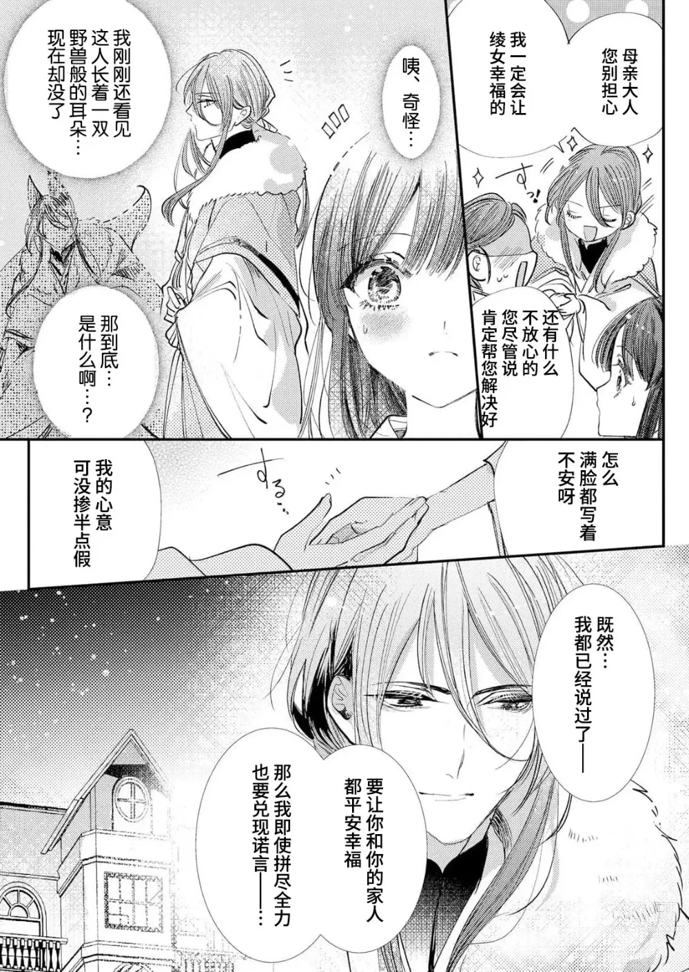 Page 8 of manga 成为溺爱妖狐的新娘！？被火热身躯拥入怀中体验甜美的超绝技巧…