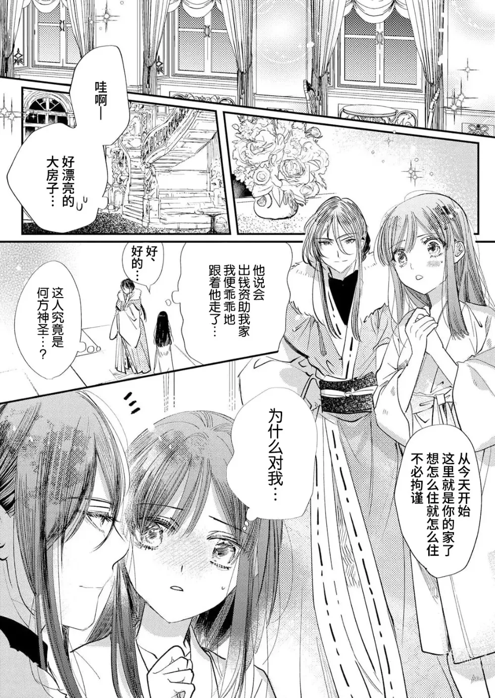 Page 9 of manga 成为溺爱妖狐的新娘！？被火热身躯拥入怀中体验甜美的超绝技巧…