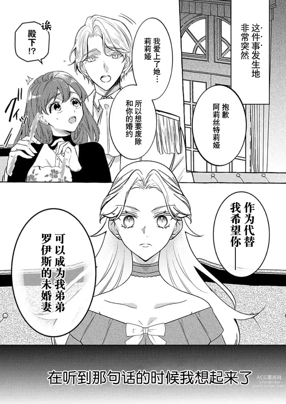 Page 1 of manga 这样的快感、是惩罚~第二次的婚约是和一直喜欢的初恋