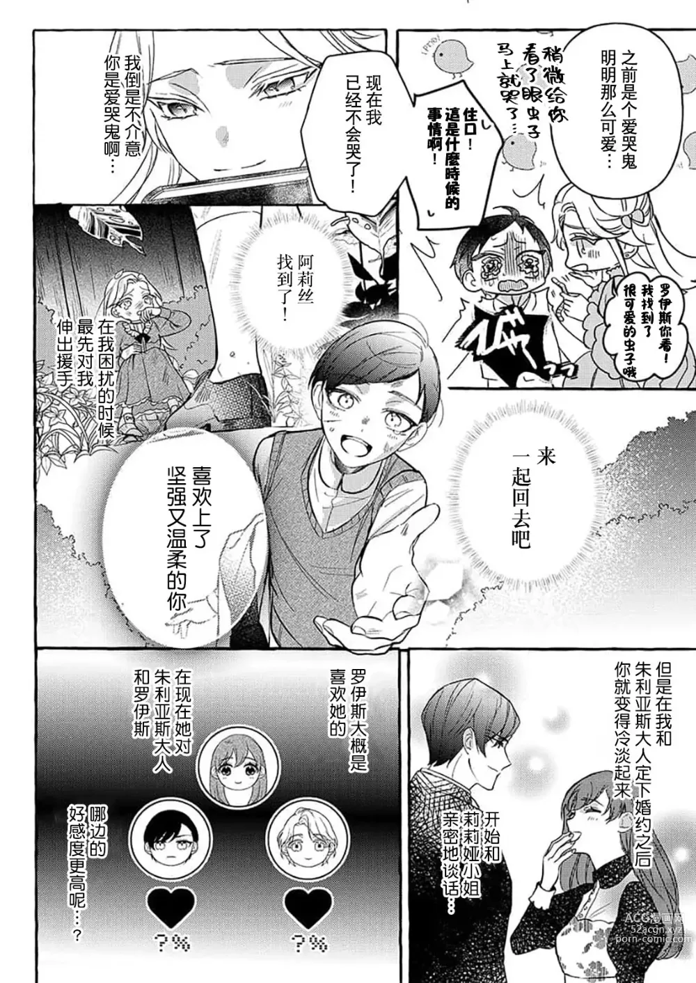 Page 11 of manga 这样的快感、是惩罚~第二次的婚约是和一直喜欢的初恋