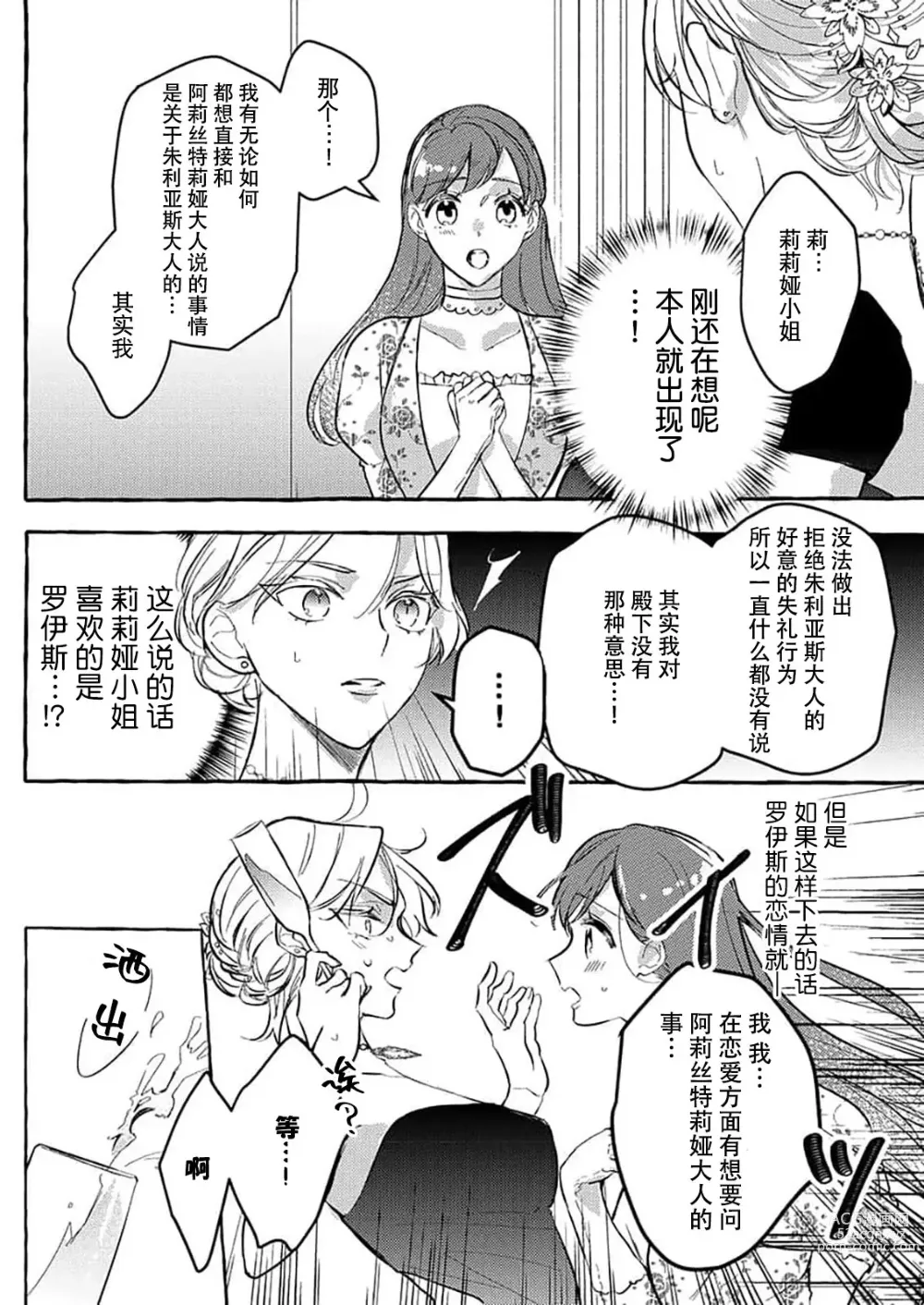 Page 15 of manga 这样的快感、是惩罚~第二次的婚约是和一直喜欢的初恋