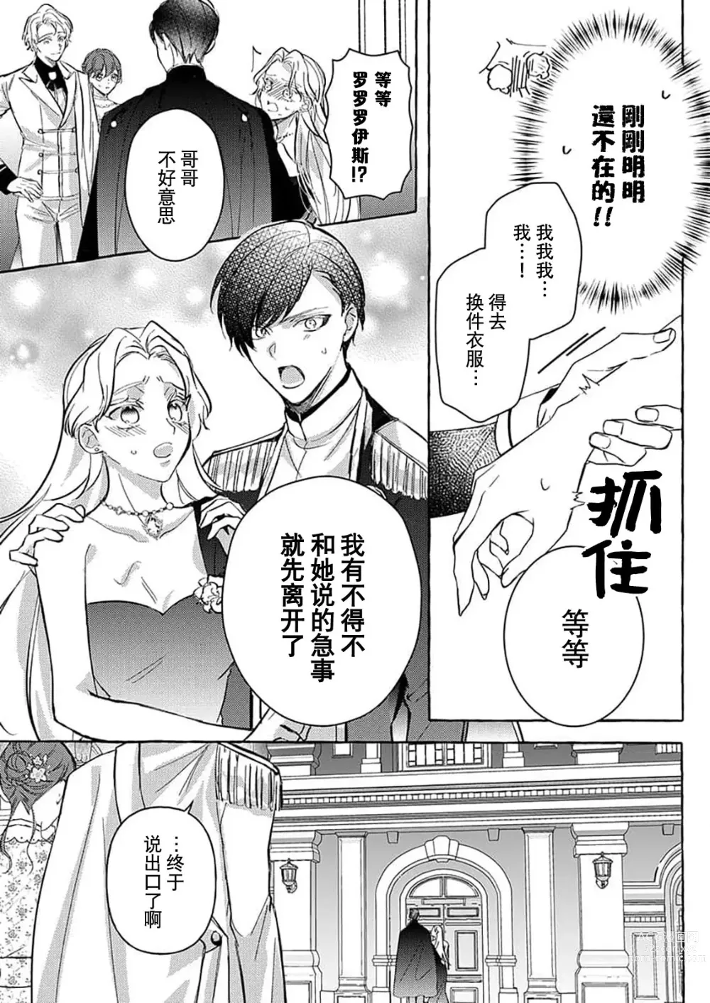 Page 20 of manga 这样的快感、是惩罚~第二次的婚约是和一直喜欢的初恋