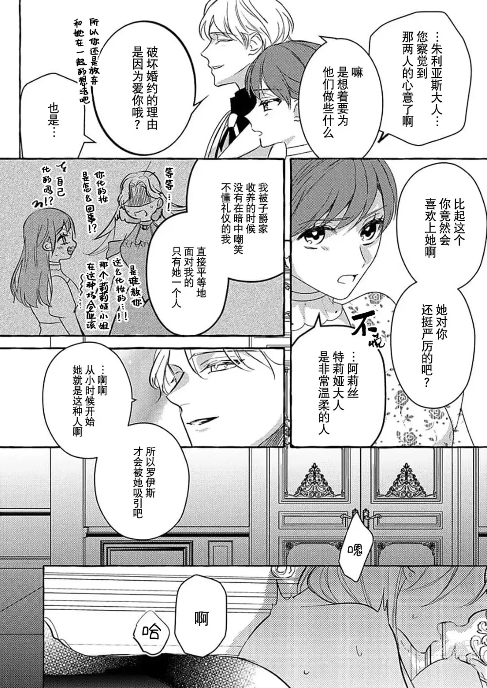 Page 21 of manga 这样的快感、是惩罚~第二次的婚约是和一直喜欢的初恋