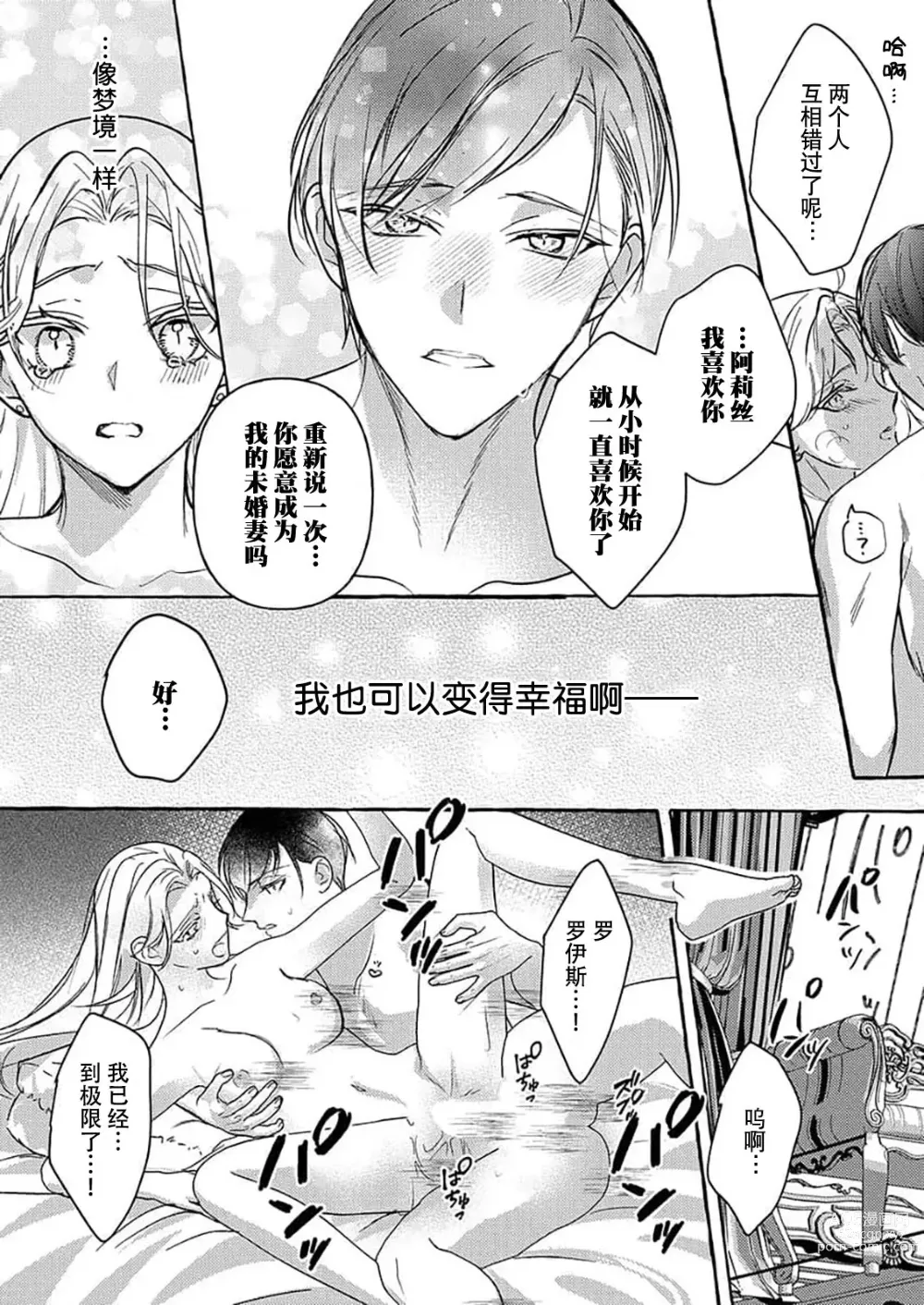 Page 25 of manga 这样的快感、是惩罚~第二次的婚约是和一直喜欢的初恋