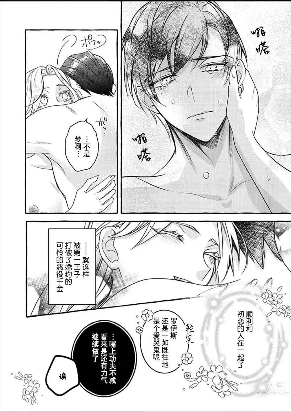 Page 27 of manga 这样的快感、是惩罚~第二次的婚约是和一直喜欢的初恋