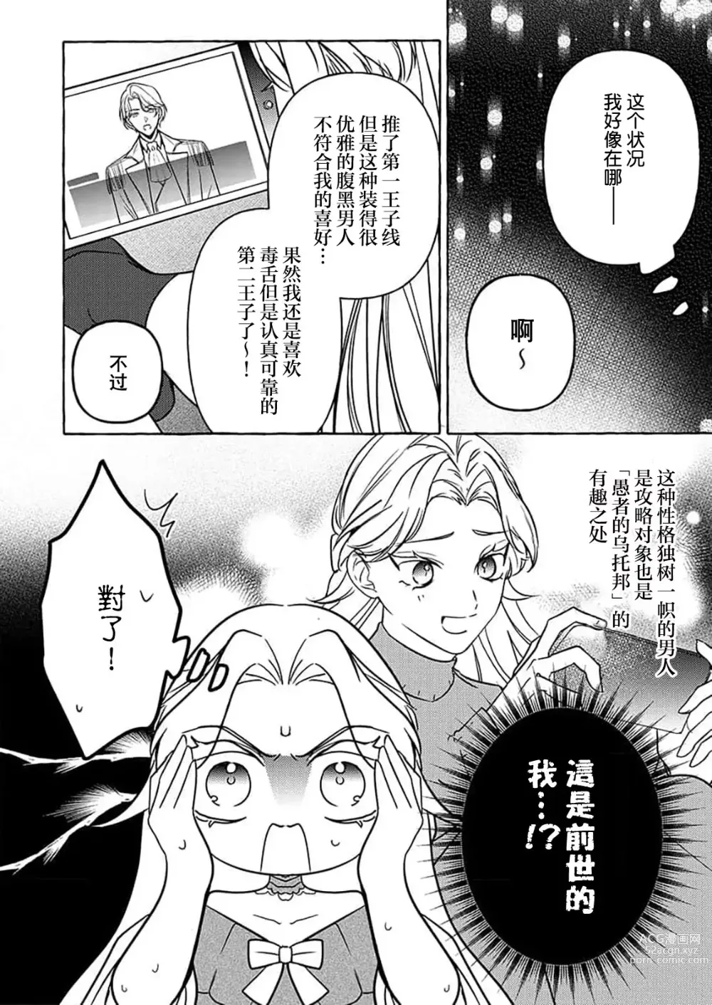 Page 4 of manga 这样的快感、是惩罚~第二次的婚约是和一直喜欢的初恋