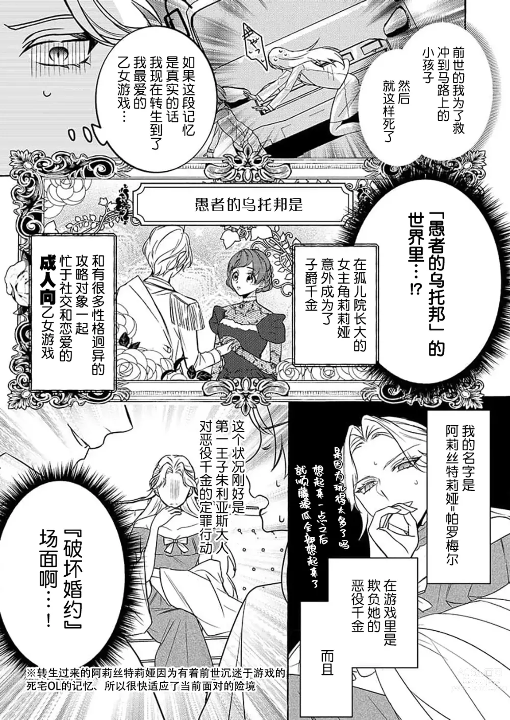 Page 6 of manga 这样的快感、是惩罚~第二次的婚约是和一直喜欢的初恋
