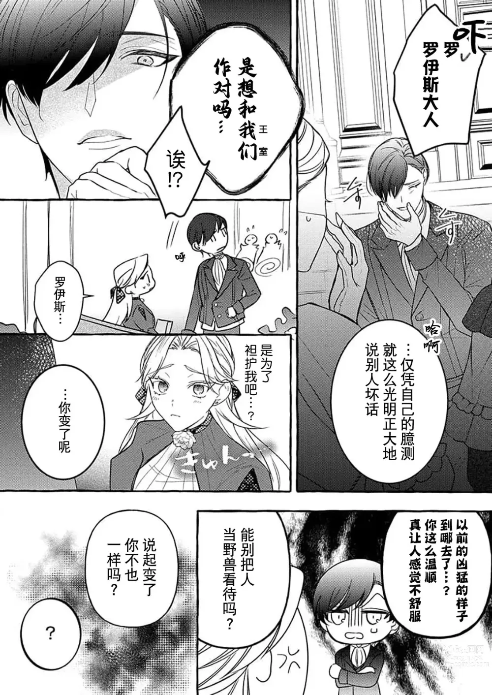 Page 10 of manga 这样的快感、是惩罚~第二次的婚约是和一直喜欢的初恋