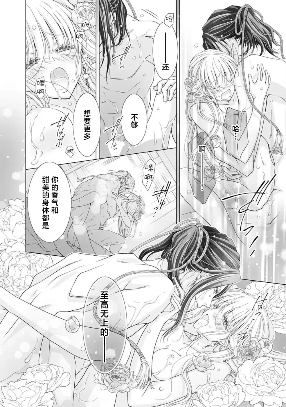 Page 14 of manga 被夫家的肉食性王子充分享用到他满足为止