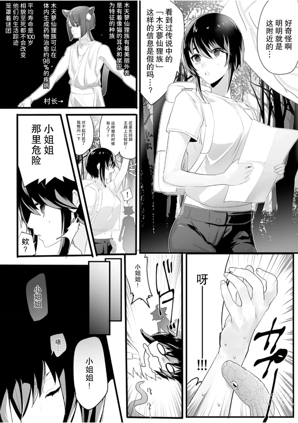 Page 3 of manga 幻之木天蓼仙狸族 特性涂药 解毒治疗