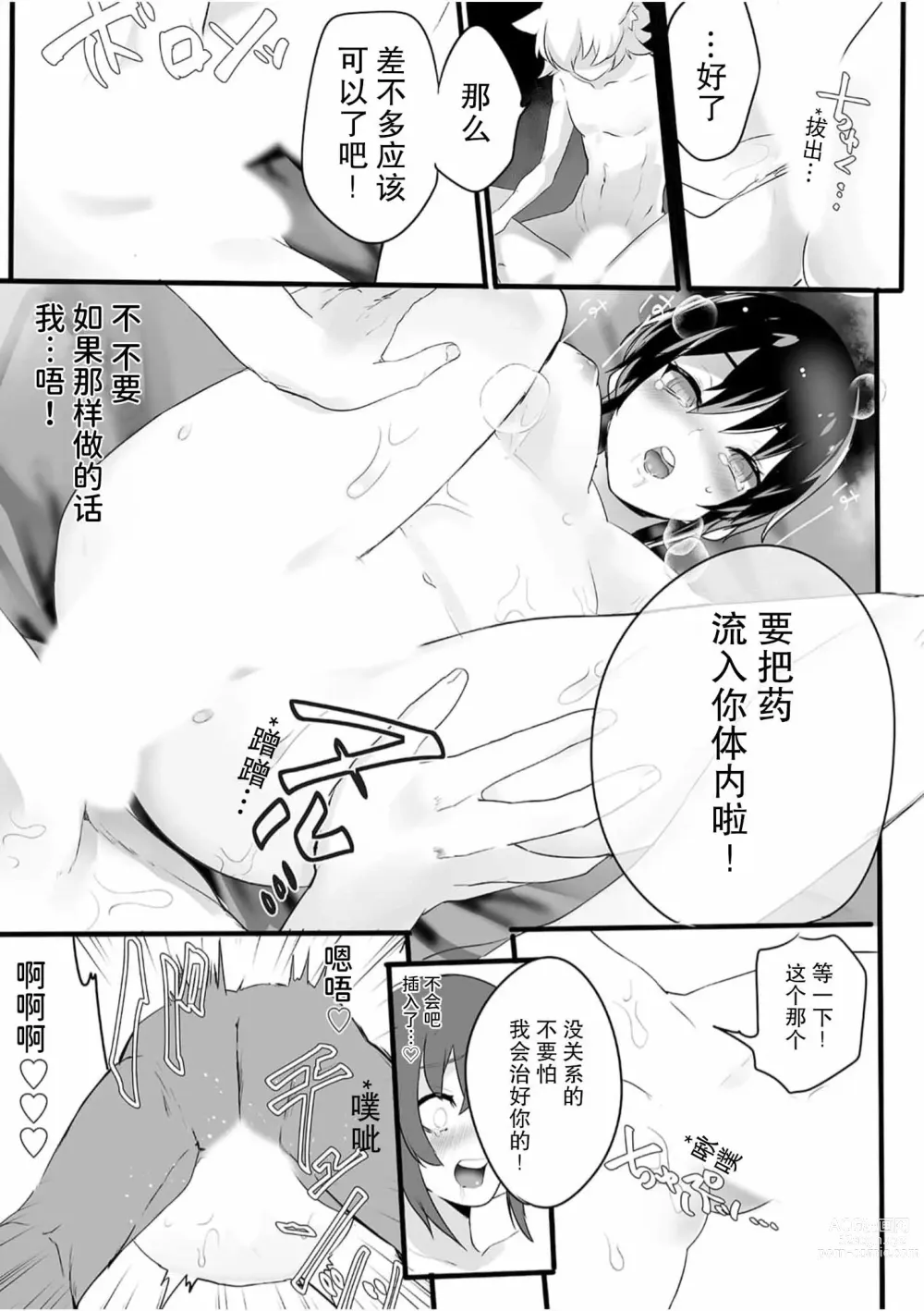 Page 7 of manga 幻之木天蓼仙狸族 特性涂药 解毒治疗