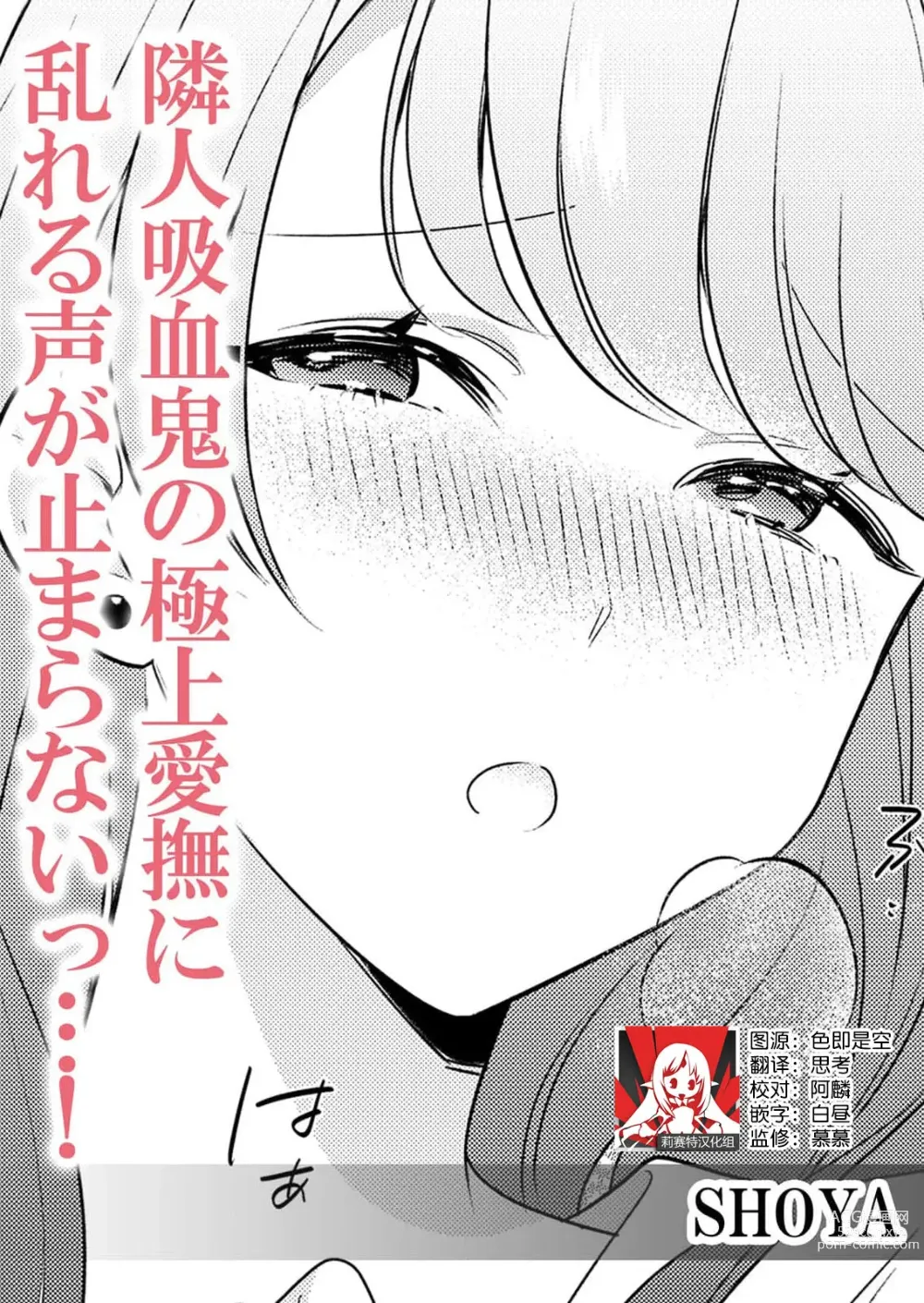 Page 1 of manga 邻居吸血鬼的至高爱抚使我 无法停止自己淫乱的呻吟…！
