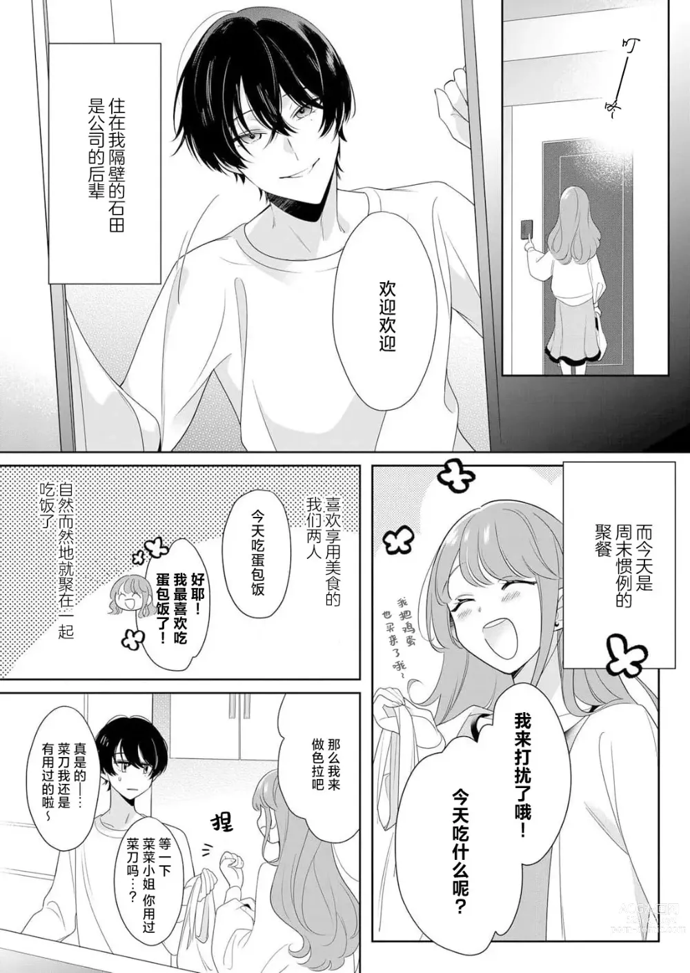 Page 2 of manga 邻居吸血鬼的至高爱抚使我 无法停止自己淫乱的呻吟…！