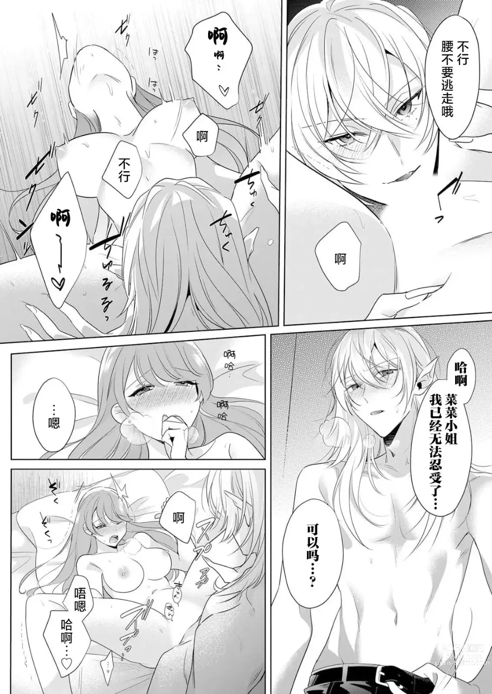 Page 13 of manga 邻居吸血鬼的至高爱抚使我 无法停止自己淫乱的呻吟…！