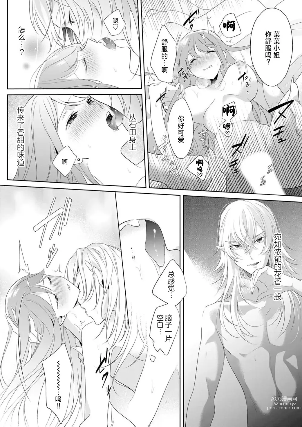 Page 15 of manga 邻居吸血鬼的至高爱抚使我 无法停止自己淫乱的呻吟…！