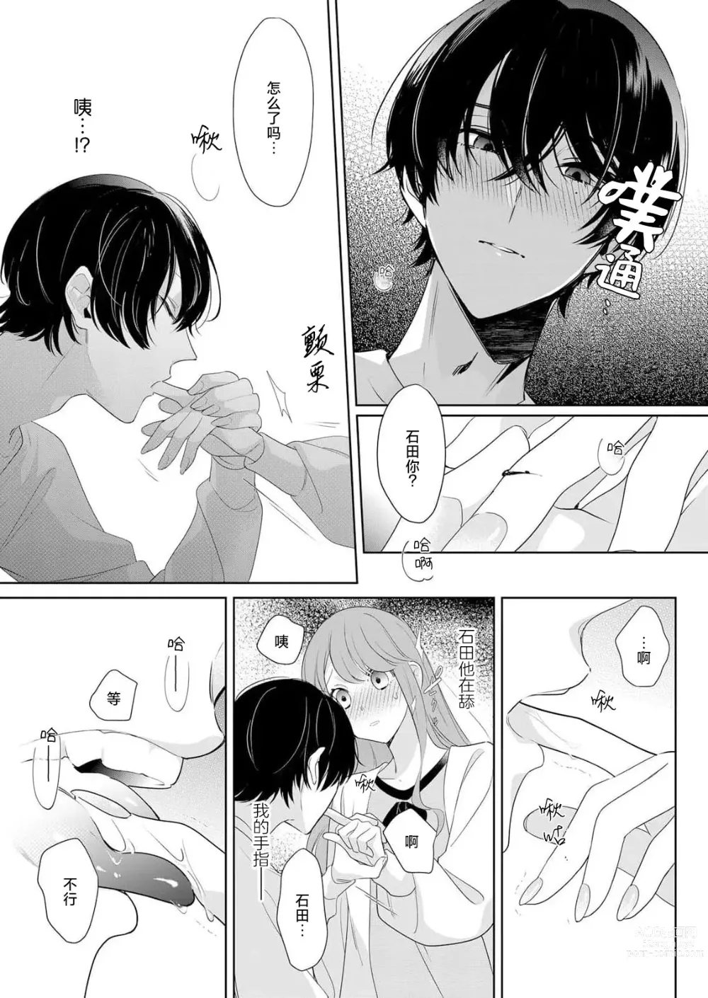 Page 4 of manga 邻居吸血鬼的至高爱抚使我 无法停止自己淫乱的呻吟…！