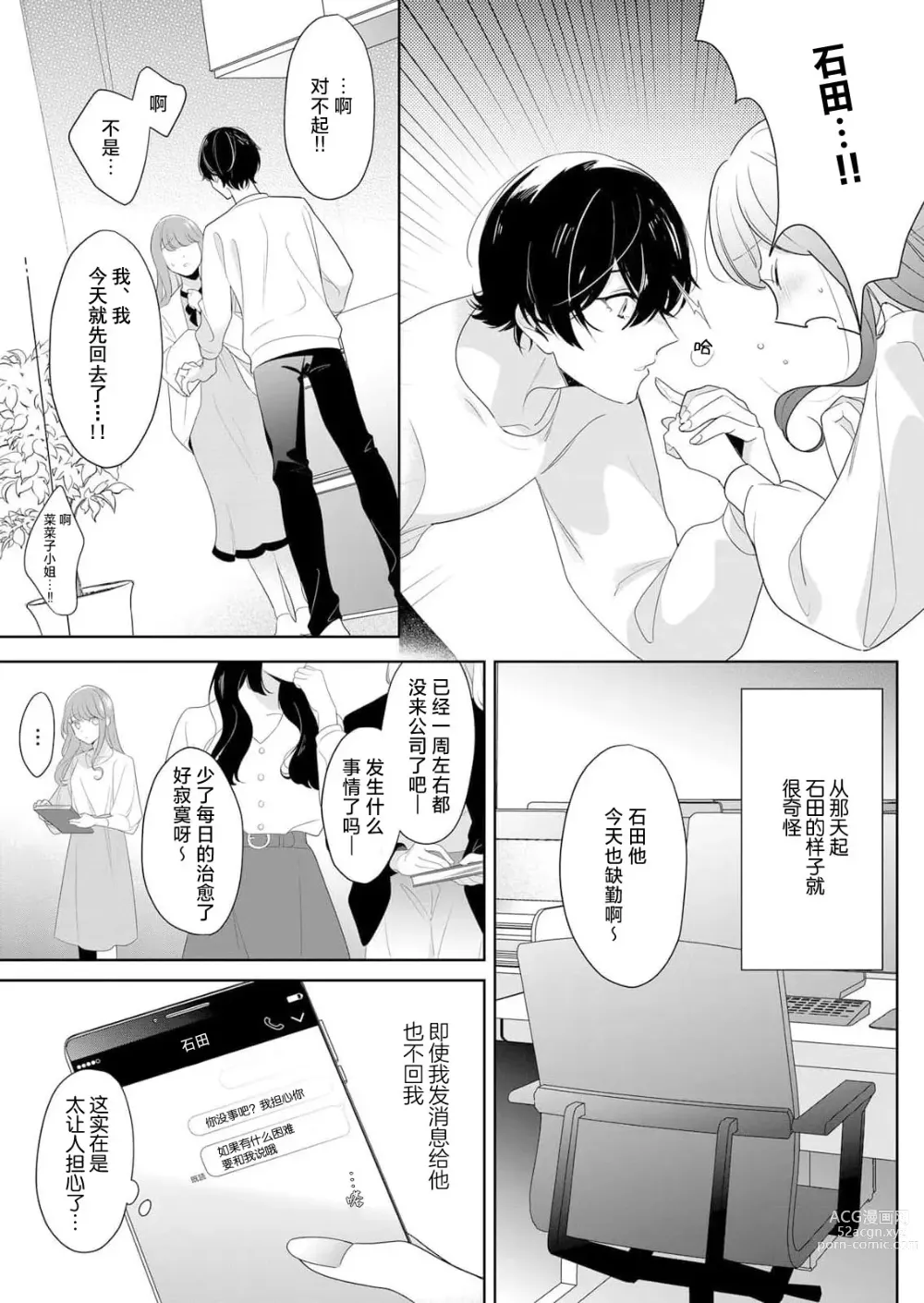 Page 5 of manga 邻居吸血鬼的至高爱抚使我 无法停止自己淫乱的呻吟…！