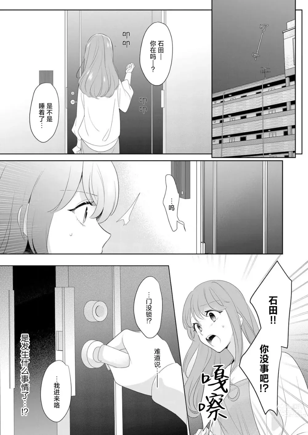 Page 6 of manga 邻居吸血鬼的至高爱抚使我 无法停止自己淫乱的呻吟…！