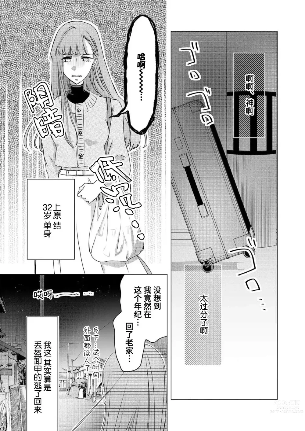 Page 2 of manga 嫉妒心很强的结缘神…。连身心都被执拗地所爱