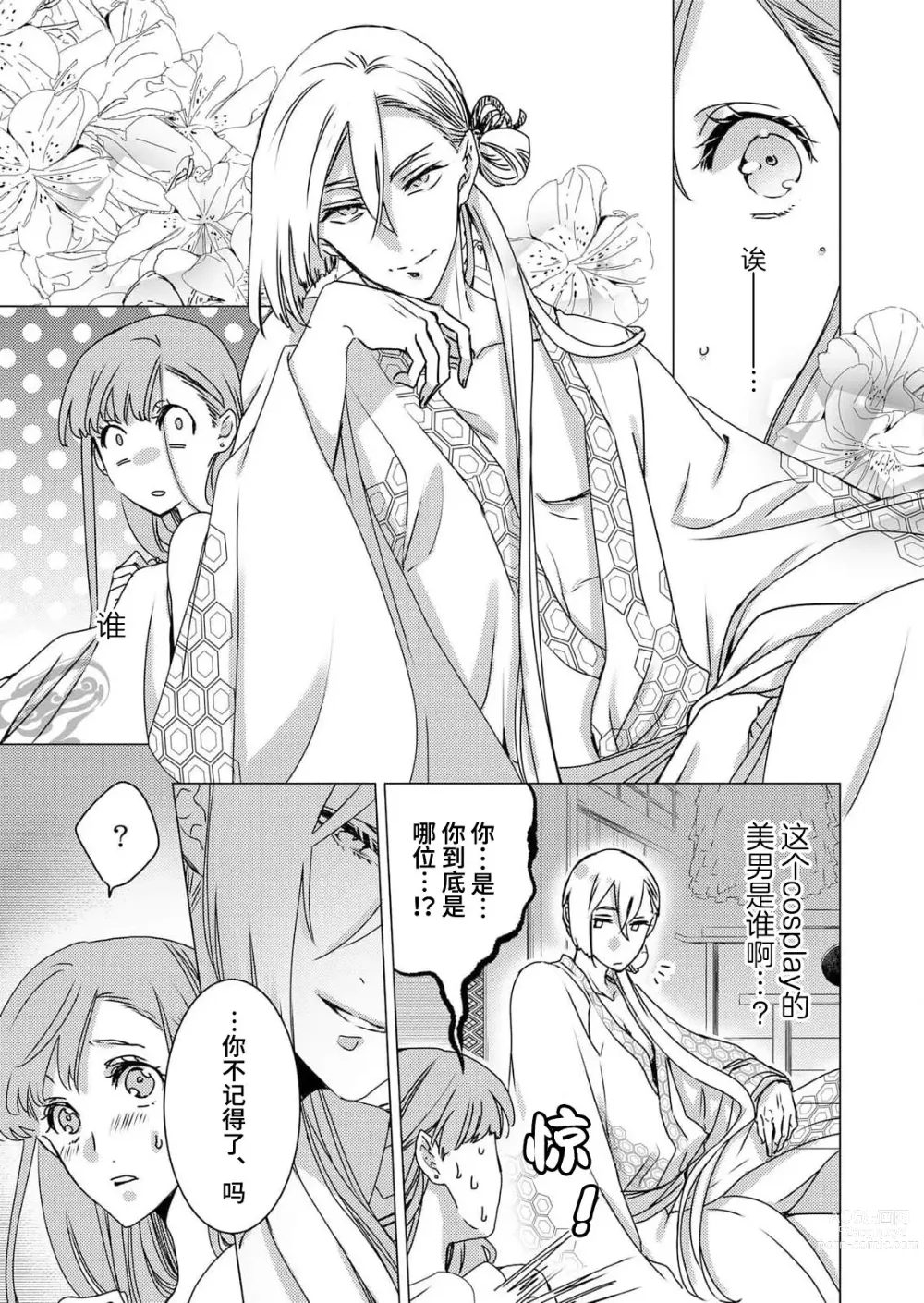 Page 12 of manga 嫉妒心很强的结缘神…。连身心都被执拗地所爱