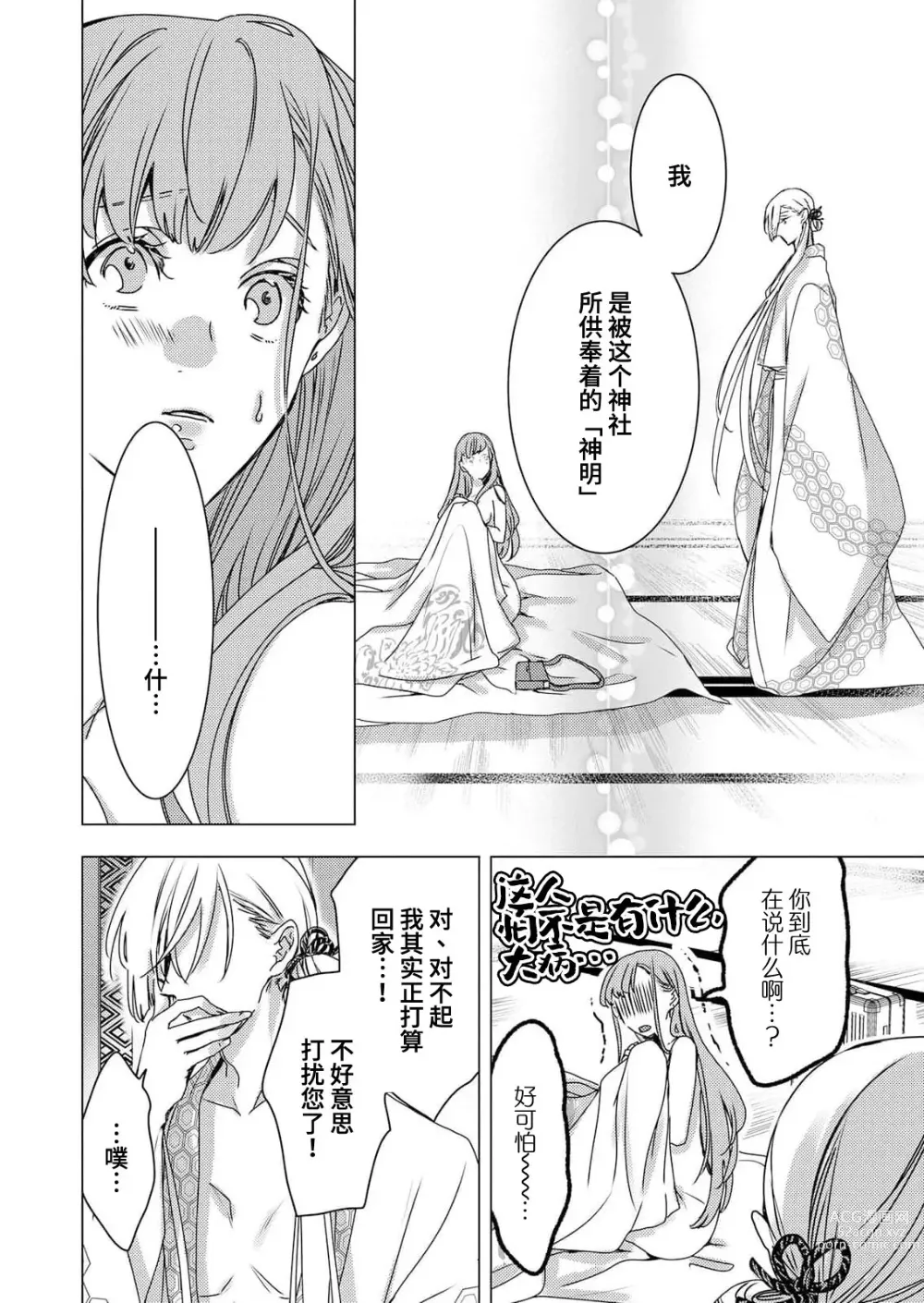 Page 13 of manga 嫉妒心很强的结缘神…。连身心都被执拗地所爱