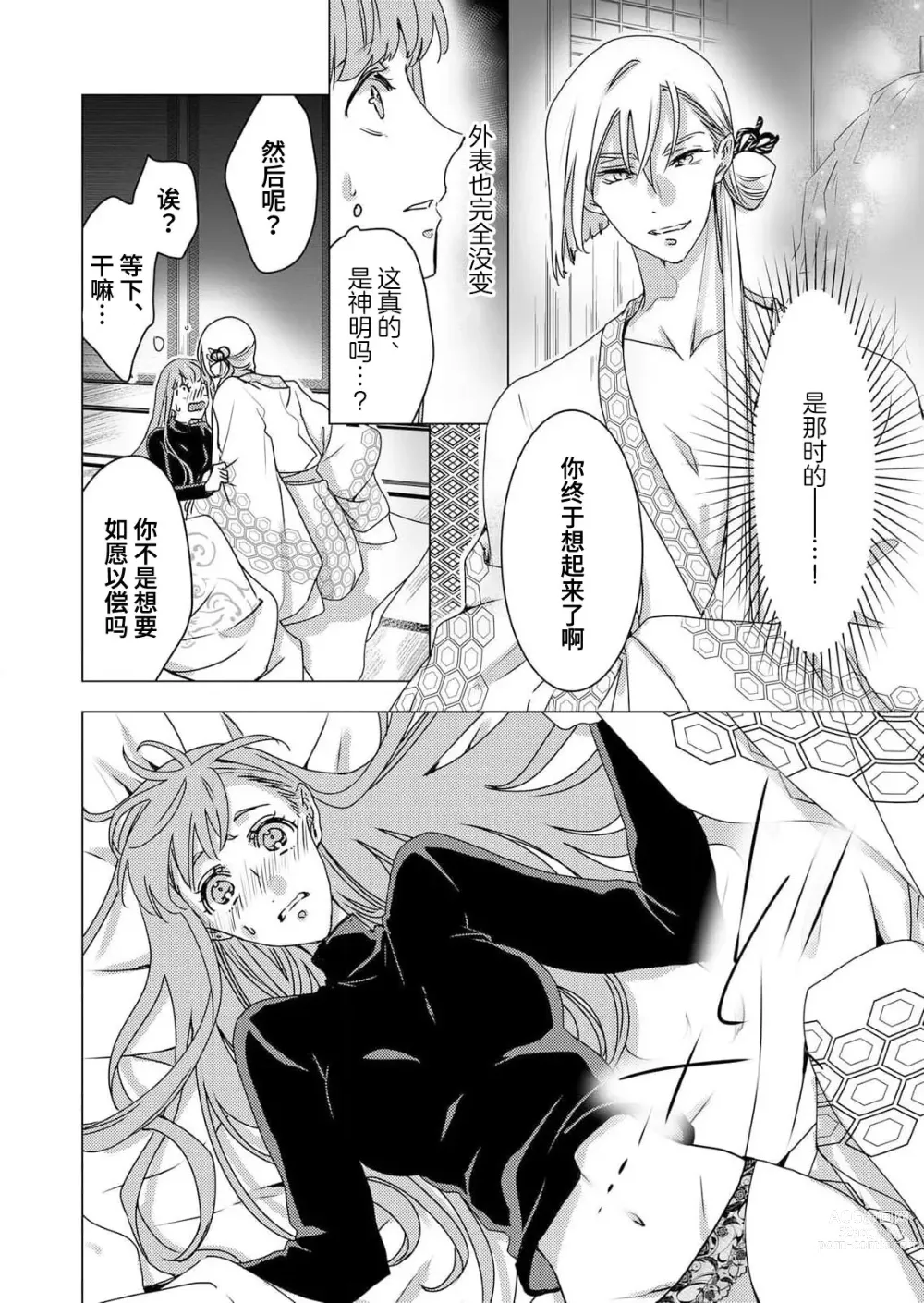 Page 19 of manga 嫉妒心很强的结缘神…。连身心都被执拗地所爱