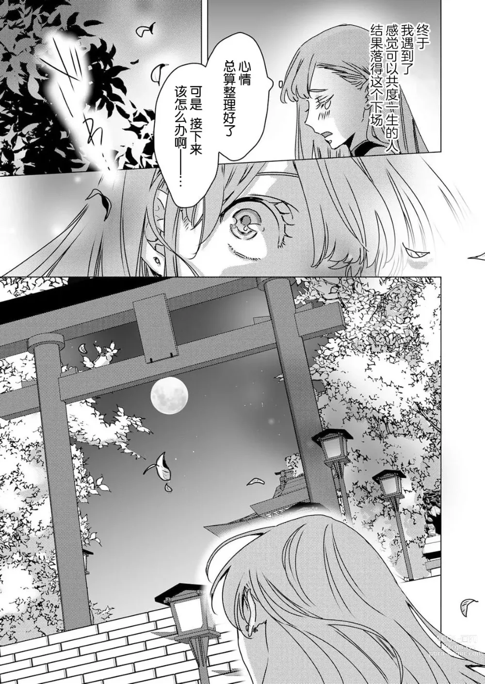 Page 4 of manga 嫉妒心很强的结缘神…。连身心都被执拗地所爱