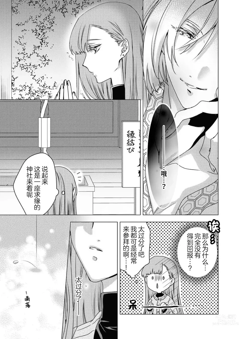 Page 6 of manga 嫉妒心很强的结缘神…。连身心都被执拗地所爱