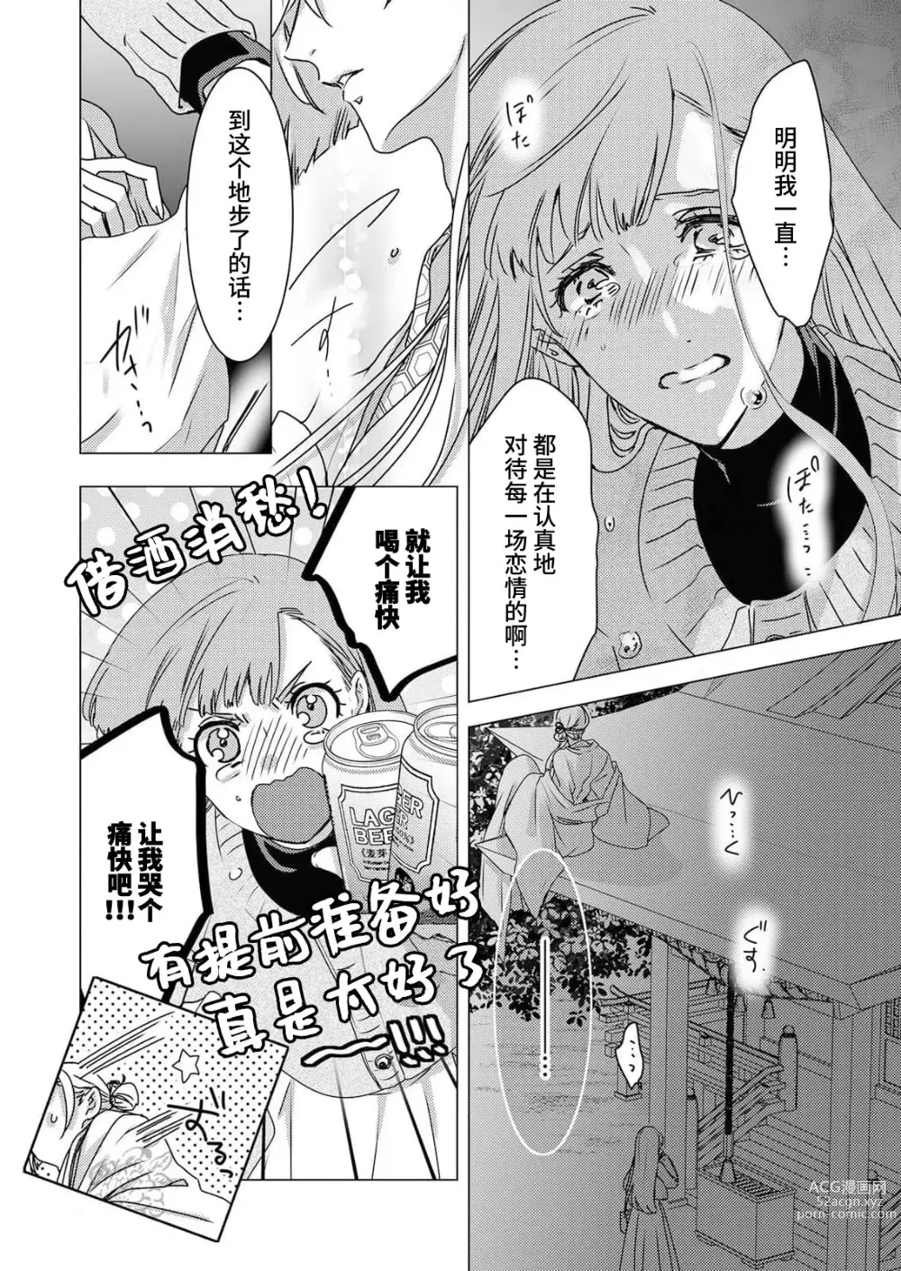 Page 7 of manga 嫉妒心很强的结缘神…。连身心都被执拗地所爱