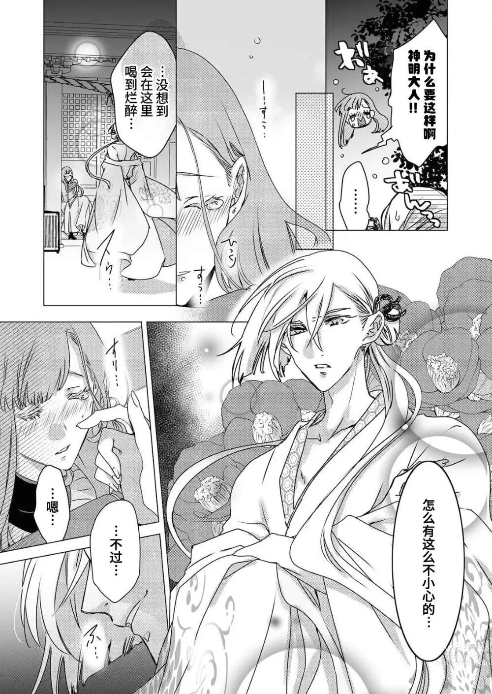 Page 8 of manga 嫉妒心很强的结缘神…。连身心都被执拗地所爱