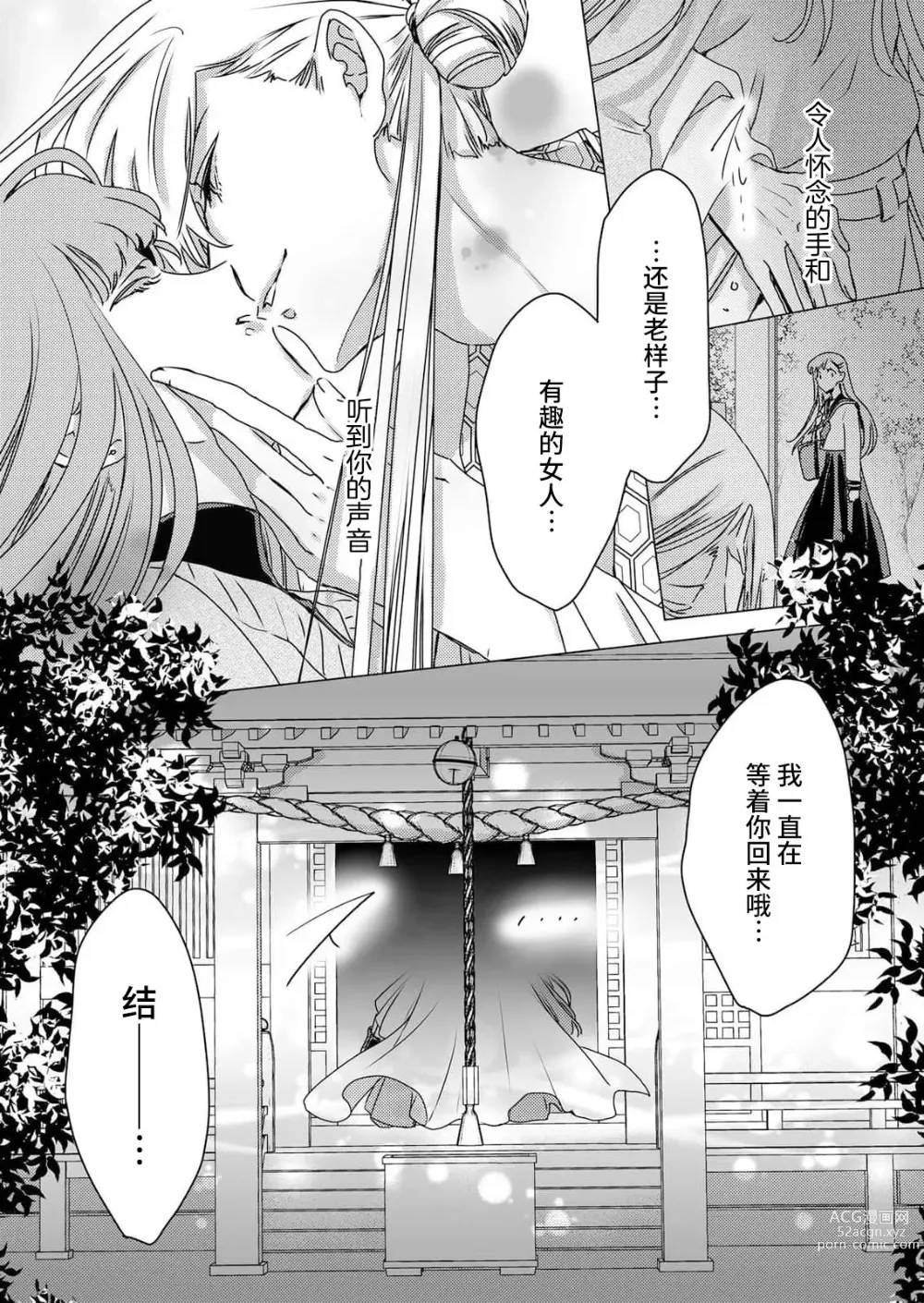 Page 9 of manga 嫉妒心很强的结缘神…。连身心都被执拗地所爱