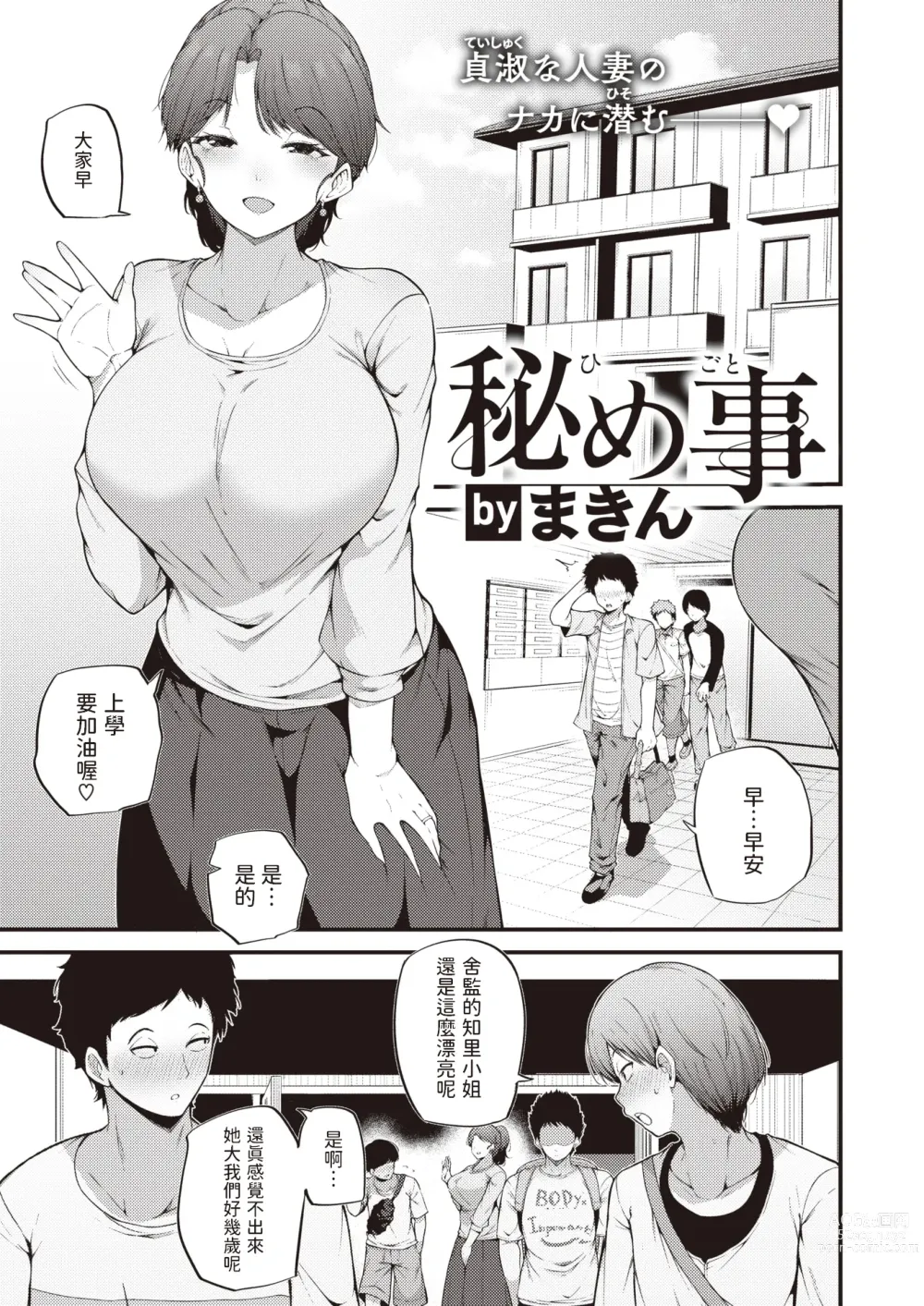 Page 1 of manga Himegoto