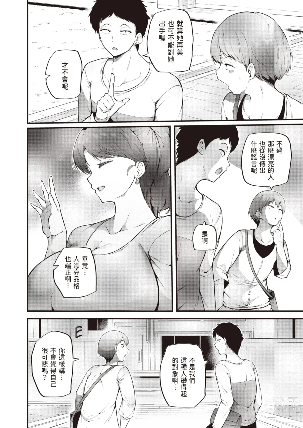 Page 2 of manga Himegoto