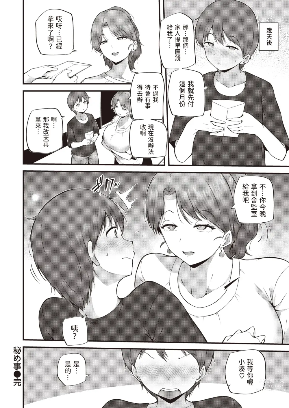 Page 16 of manga Himegoto