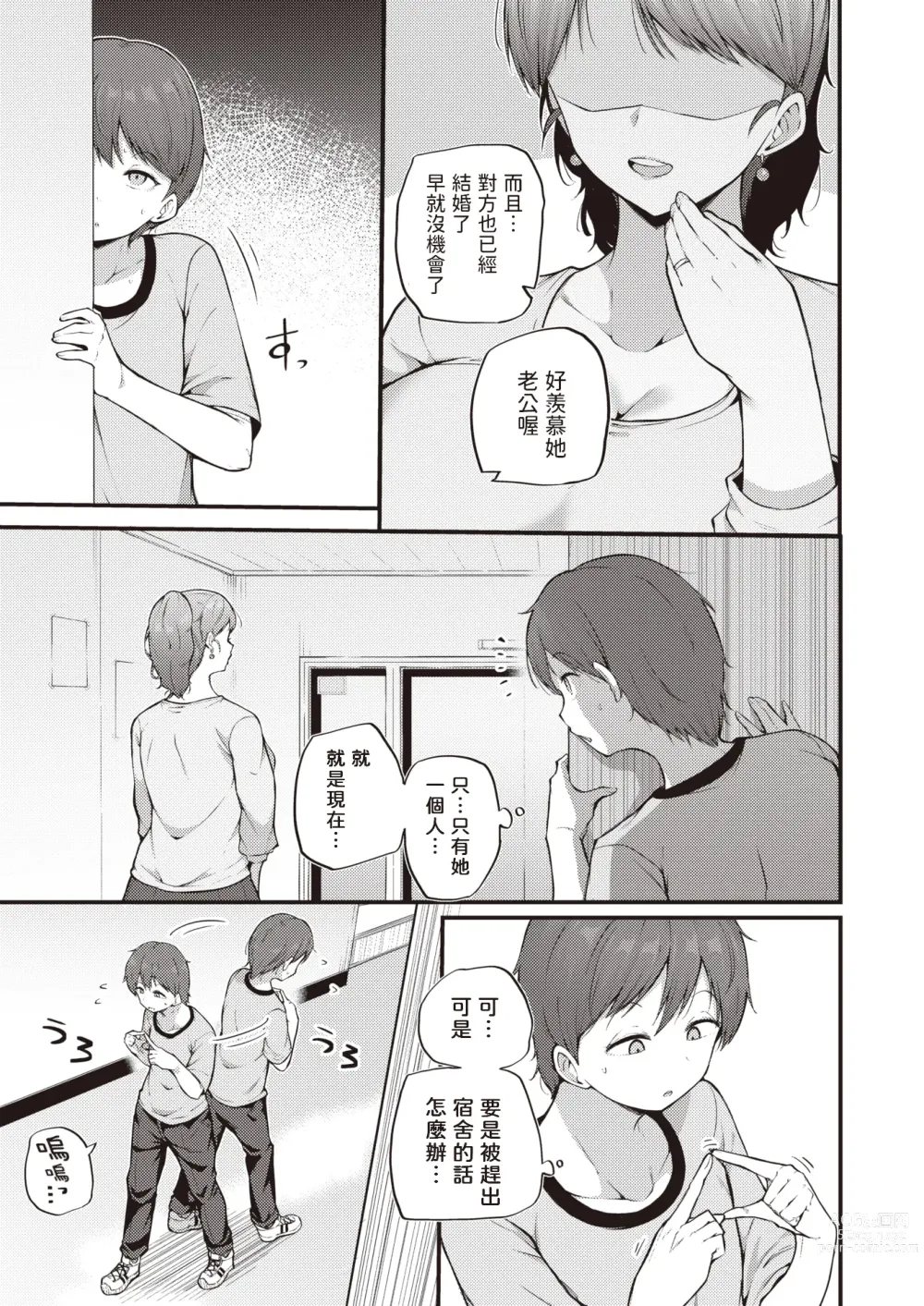 Page 3 of manga Himegoto